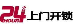 维西24小时锁行